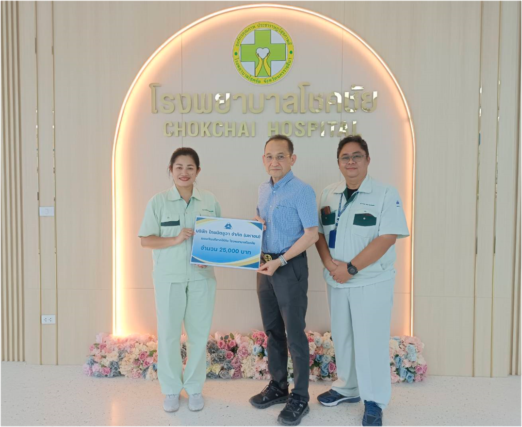 โครงการสนับสนุนอุปกรณ์ทางการแพทย์ให้กับโรงพยาบาล : โรงพยาบาลโชคชัย จังหวัดนครราชสีมา