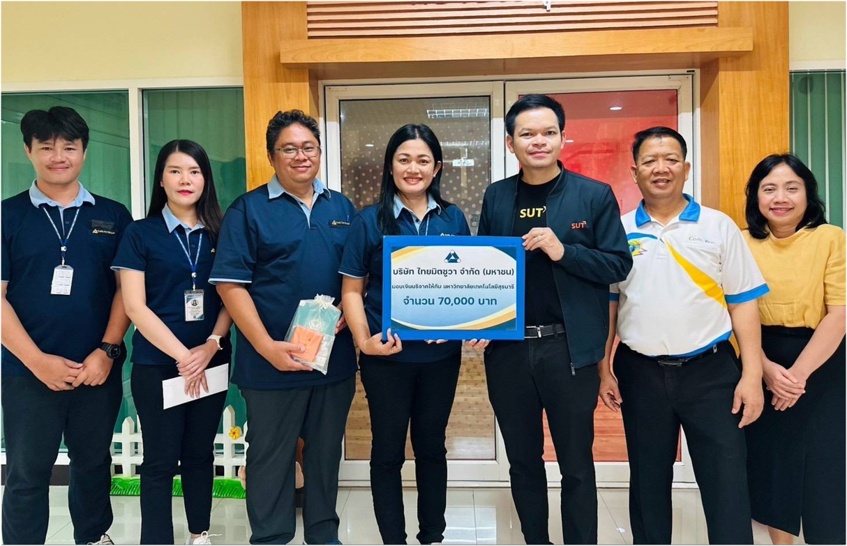 โครงการ มอบทุนการศึกษาให้กับสถานศึกษา: มหาวิทยาลัยเทคโนโลยีสุรนารี จังหวัดนครราชสีมา