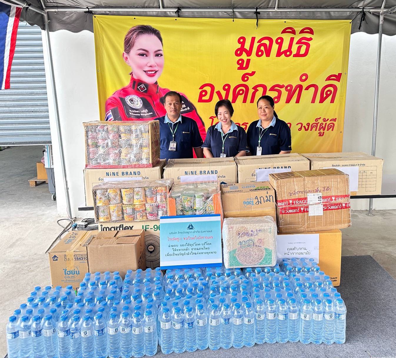 โครงการ “ไทยมิตซูวา ส่งใจถึงชายแดน” ครั้งที่ 1